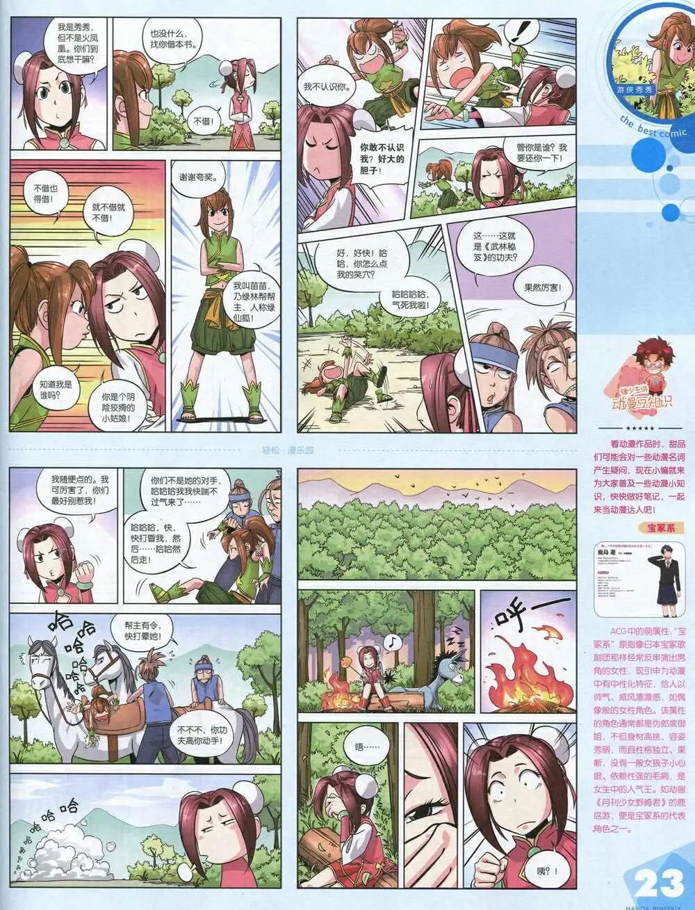 🍟漫品 14年第18期 全本 第25页