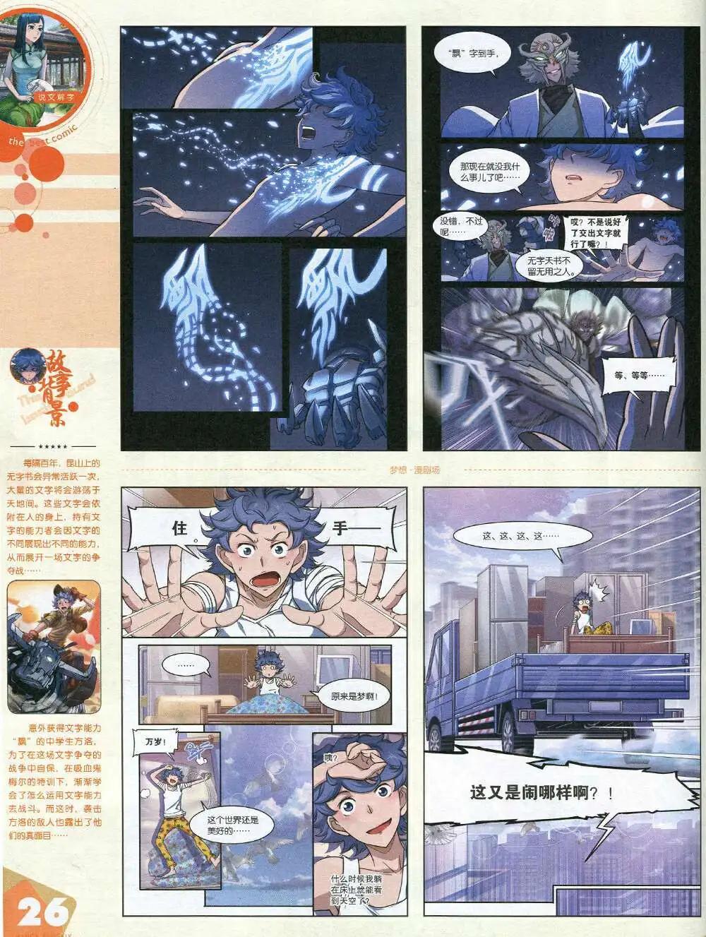 🍟漫品 14年第18期 全本 第28页