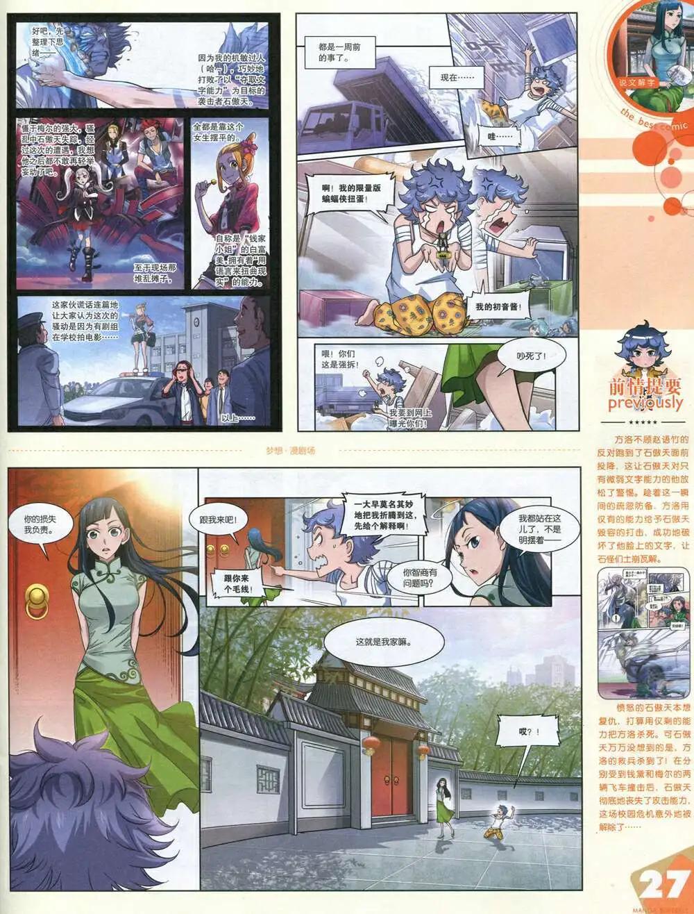 🍟漫品 14年第18期 全本 第29页