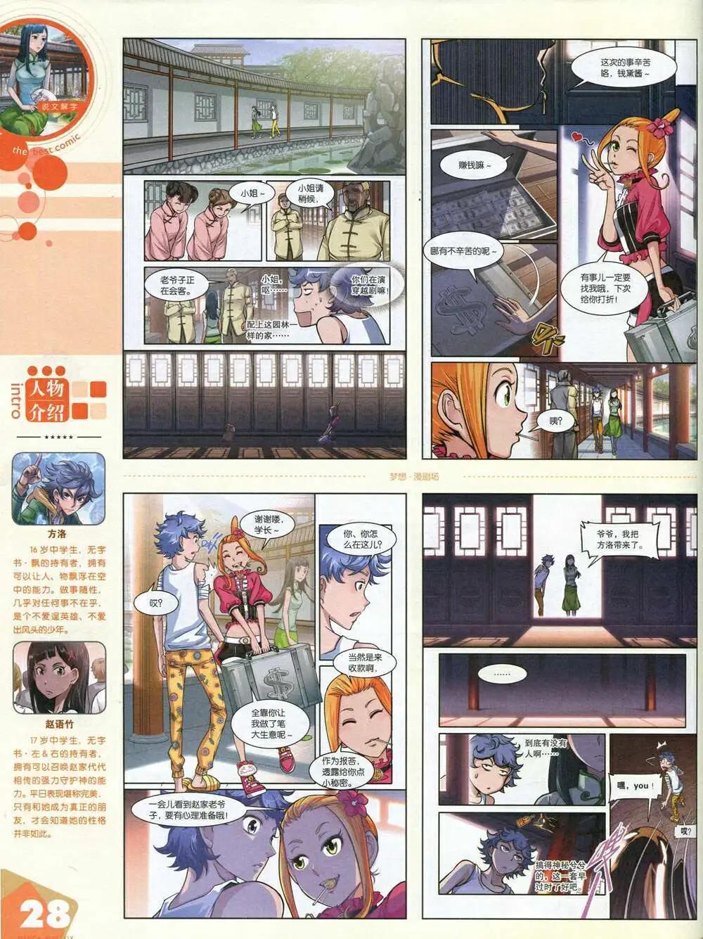 🍟漫品 14年第18期 全本 第30页