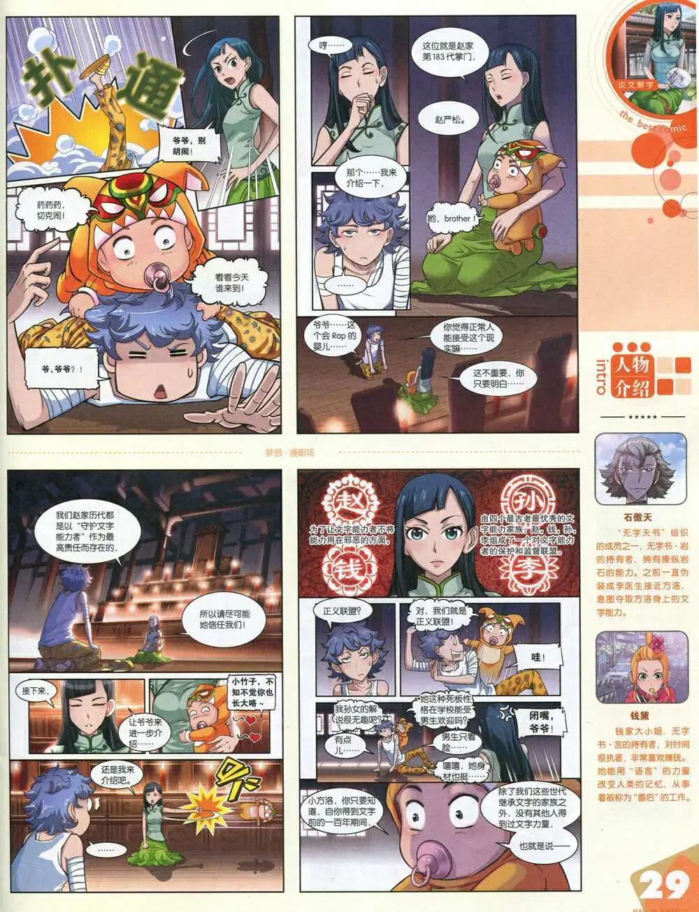 🍟漫品 14年第18期 全本 第31页