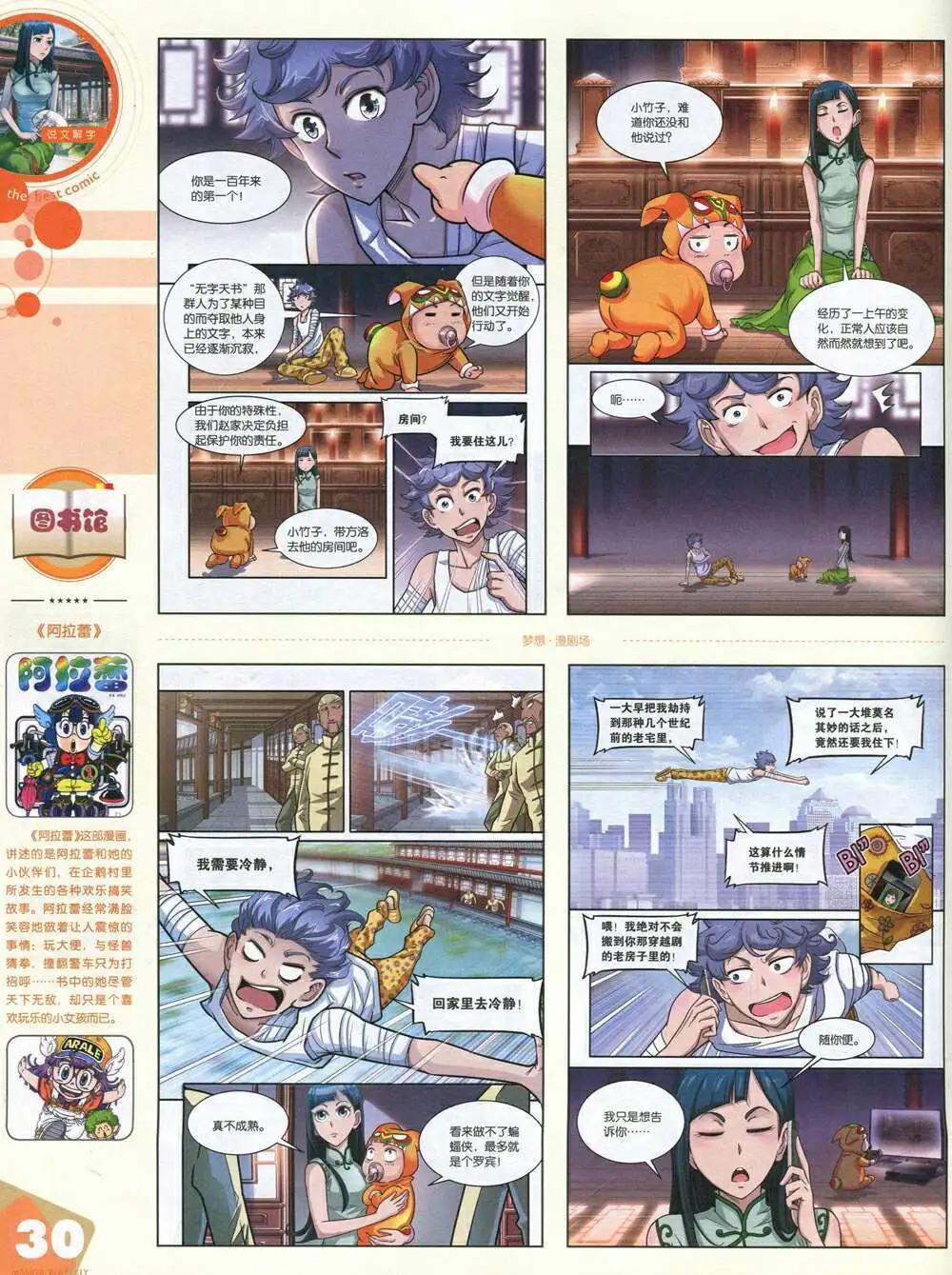 🍟漫品 14年第18期 全本 第32页