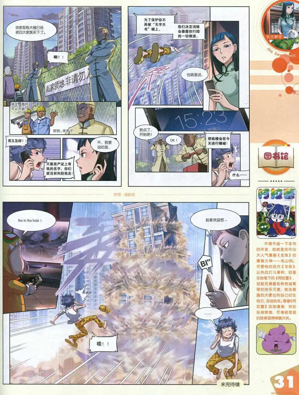 🍟漫品 14年第18期 全本 第33页