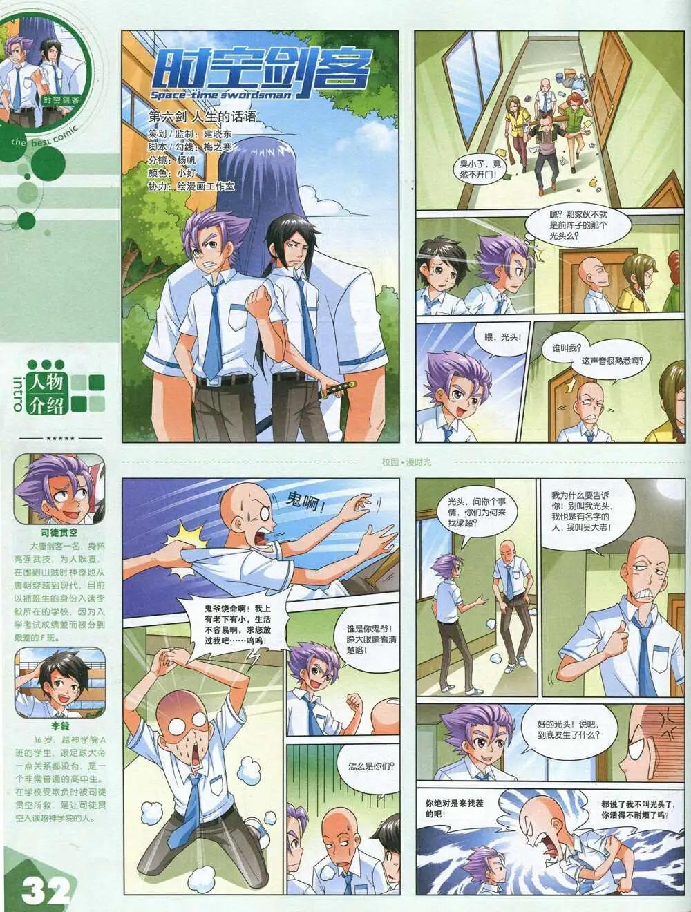 🍟漫品 14年第18期 全本 第34页