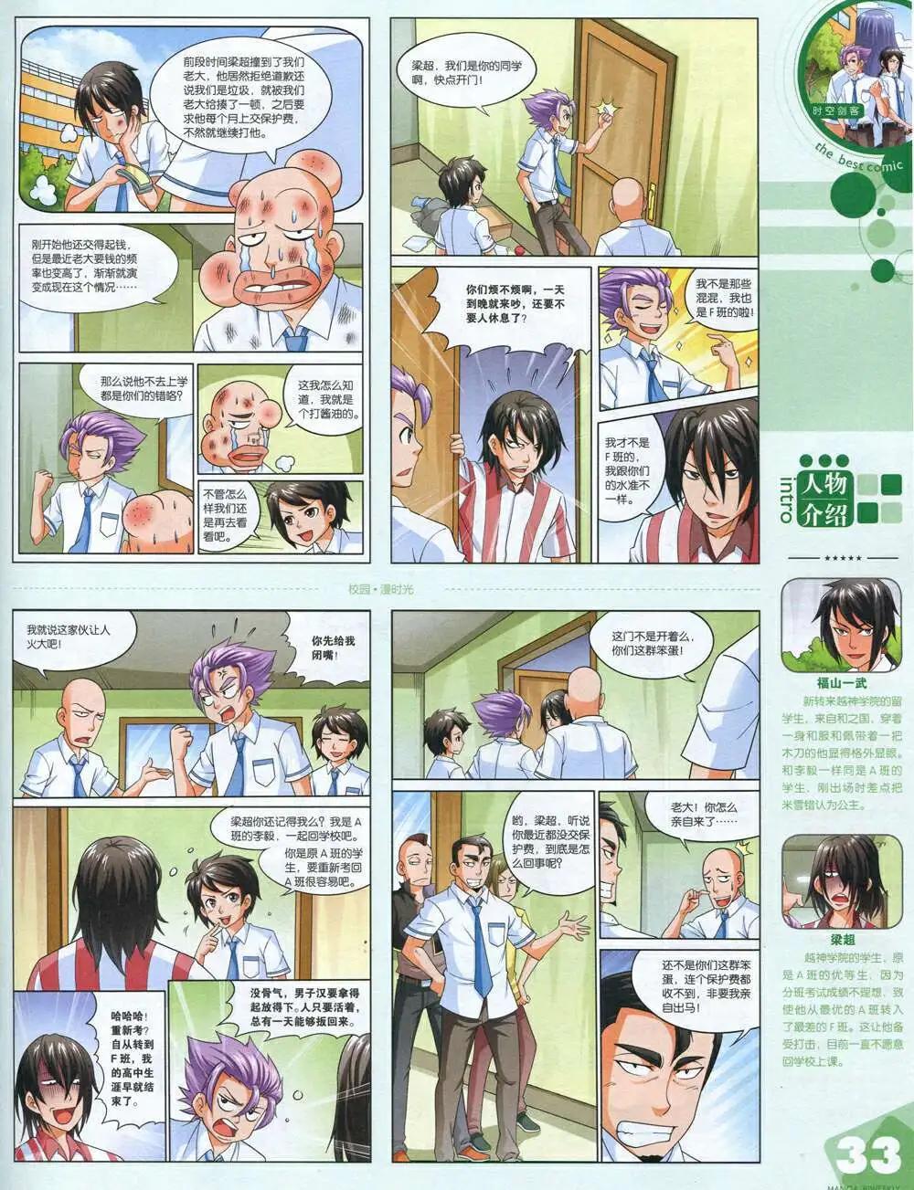 🍟漫品 14年第18期 全本 第35页