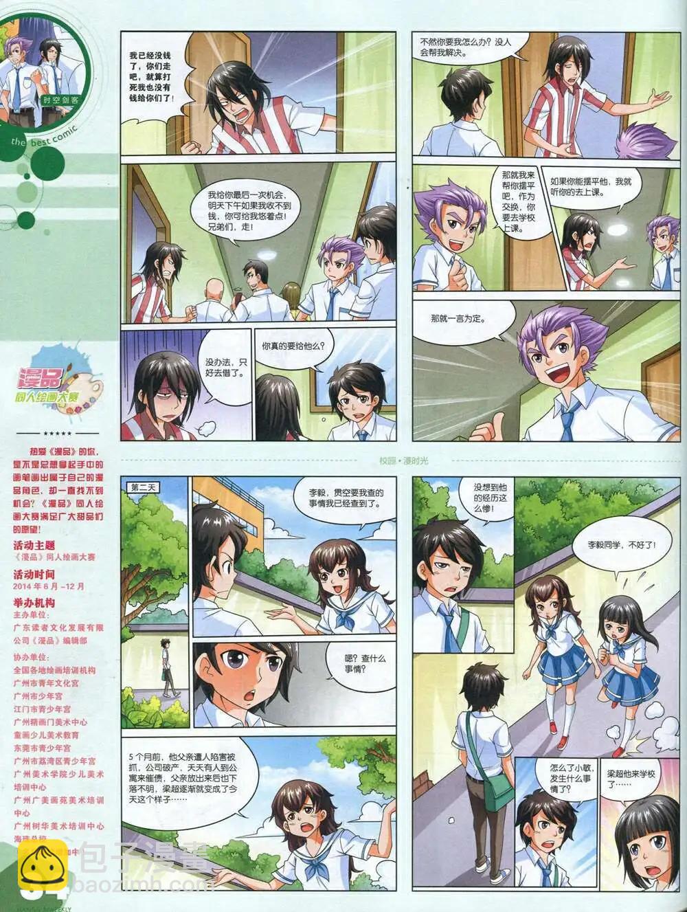🍟漫品 14年第18期 全本 第36页