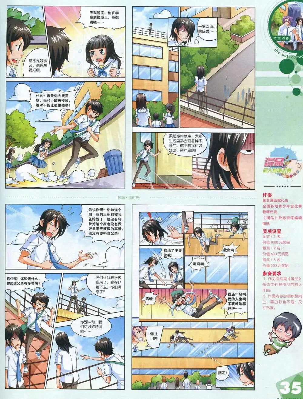 🍟漫品 14年第18期 全本 第37页
