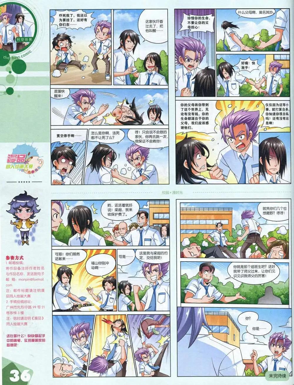 🍟漫品 14年第18期 全本 第38页
