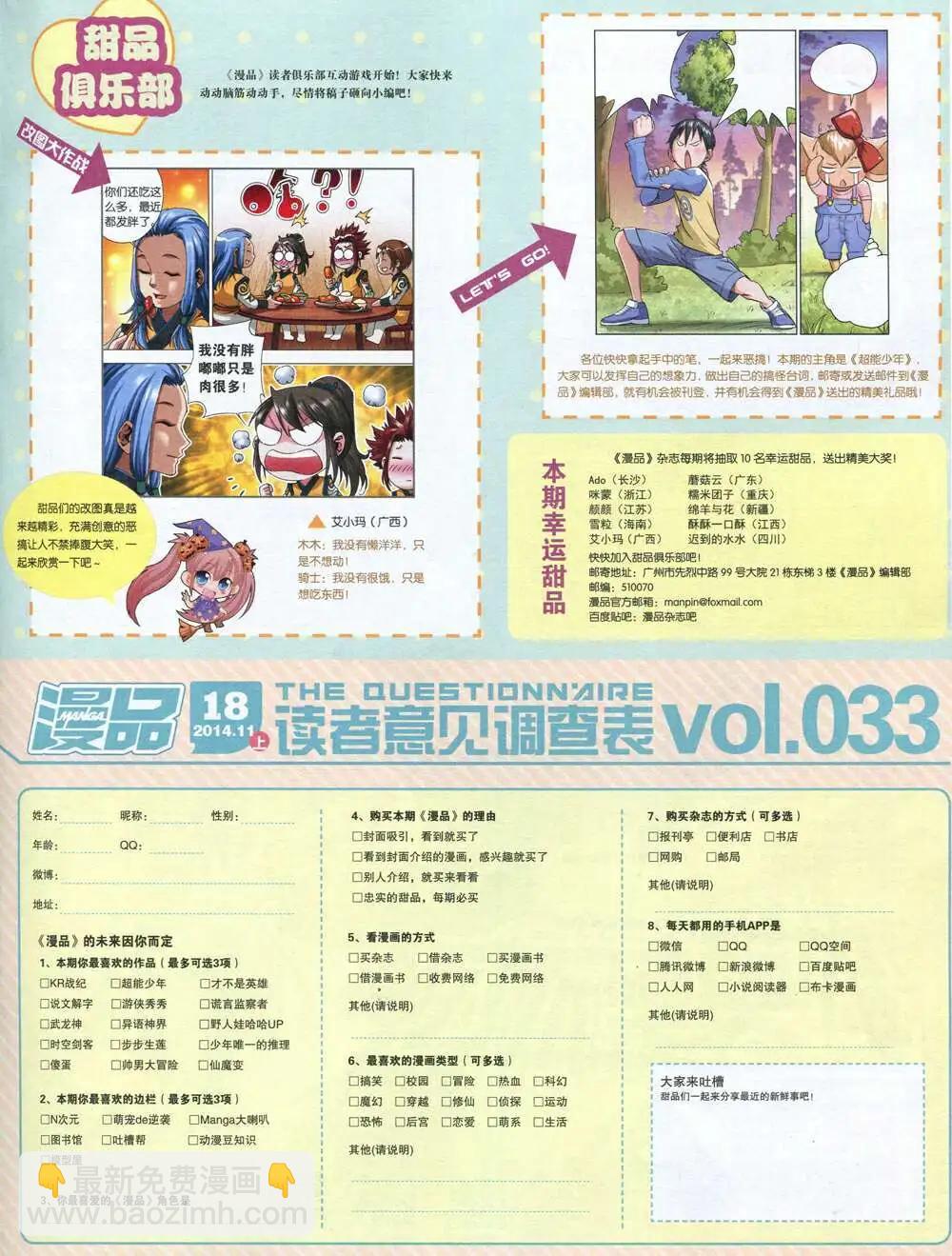 🍟漫品 14年第18期 全本 第39页