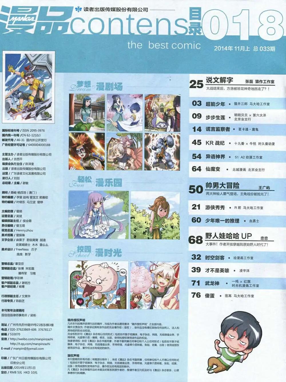 🍟漫品 14年第18期 全本 第4页