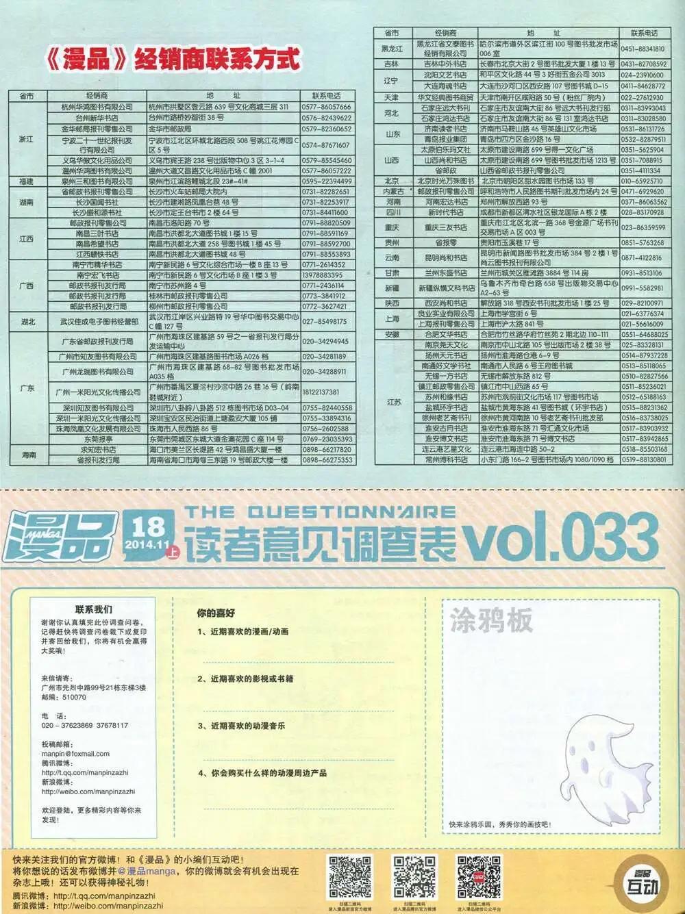 🍟漫品 14年第18期 全本 第40页