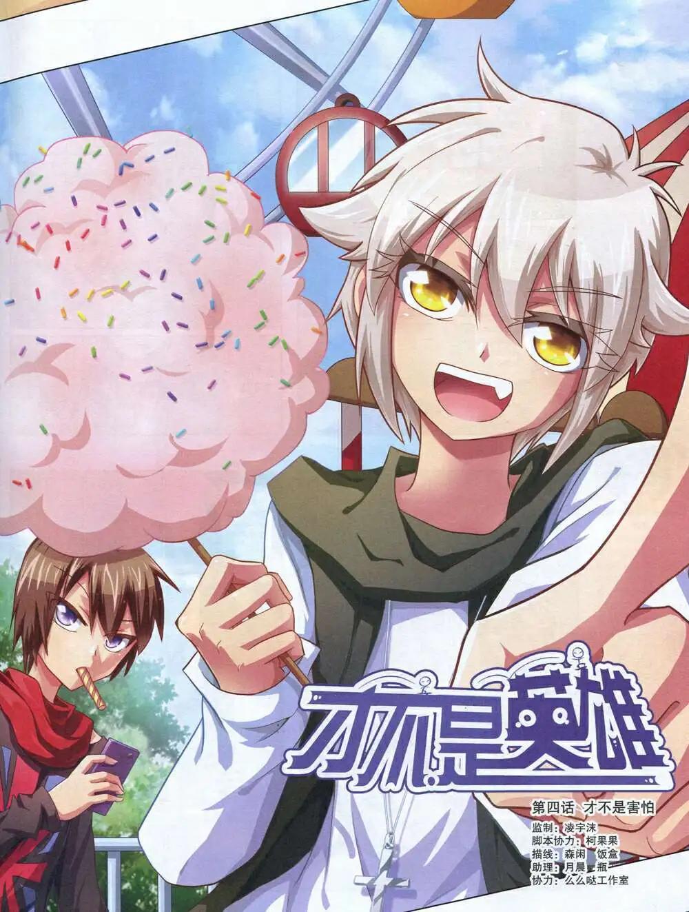 🍟漫品 14年第18期 全本 第41页