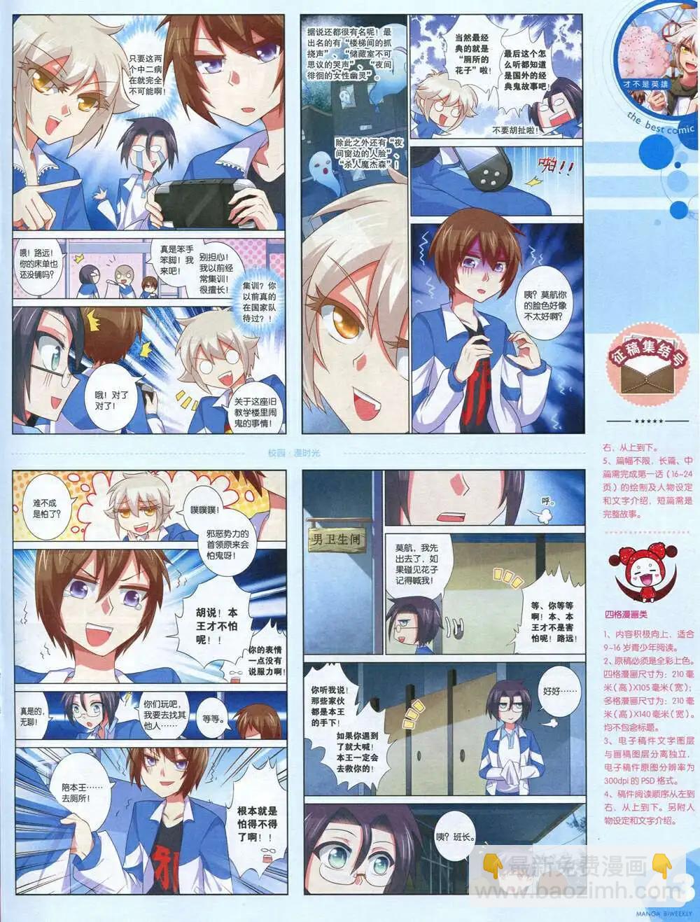 🍟漫品 14年第18期 全本 第45页