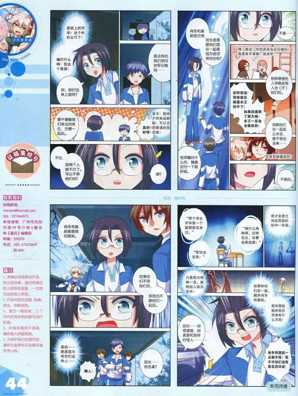 🍟漫品 14年第18期 全本 第46页