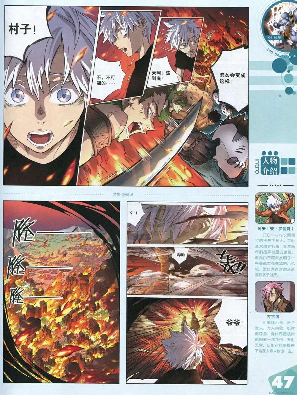 🍟漫品 14年第18期 全本 第49页