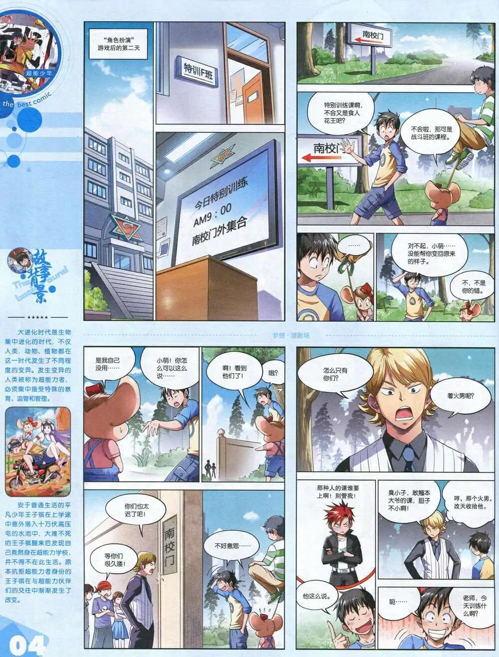 🍟漫品 14年第18期 全本 第6页