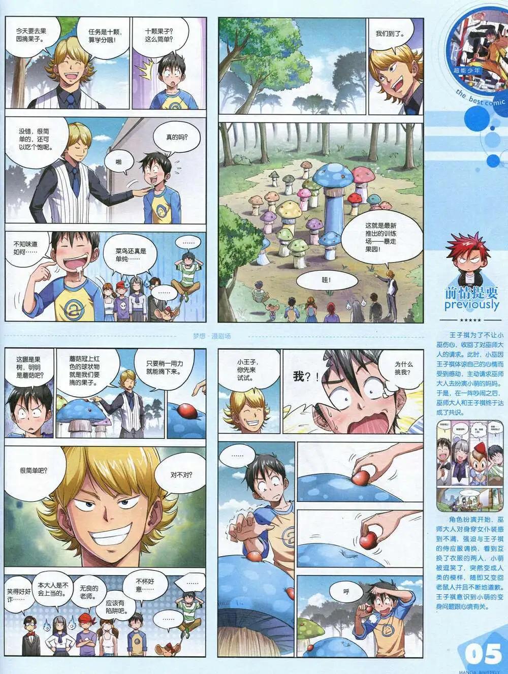 🍟漫品 14年第18期 全本 第7页
