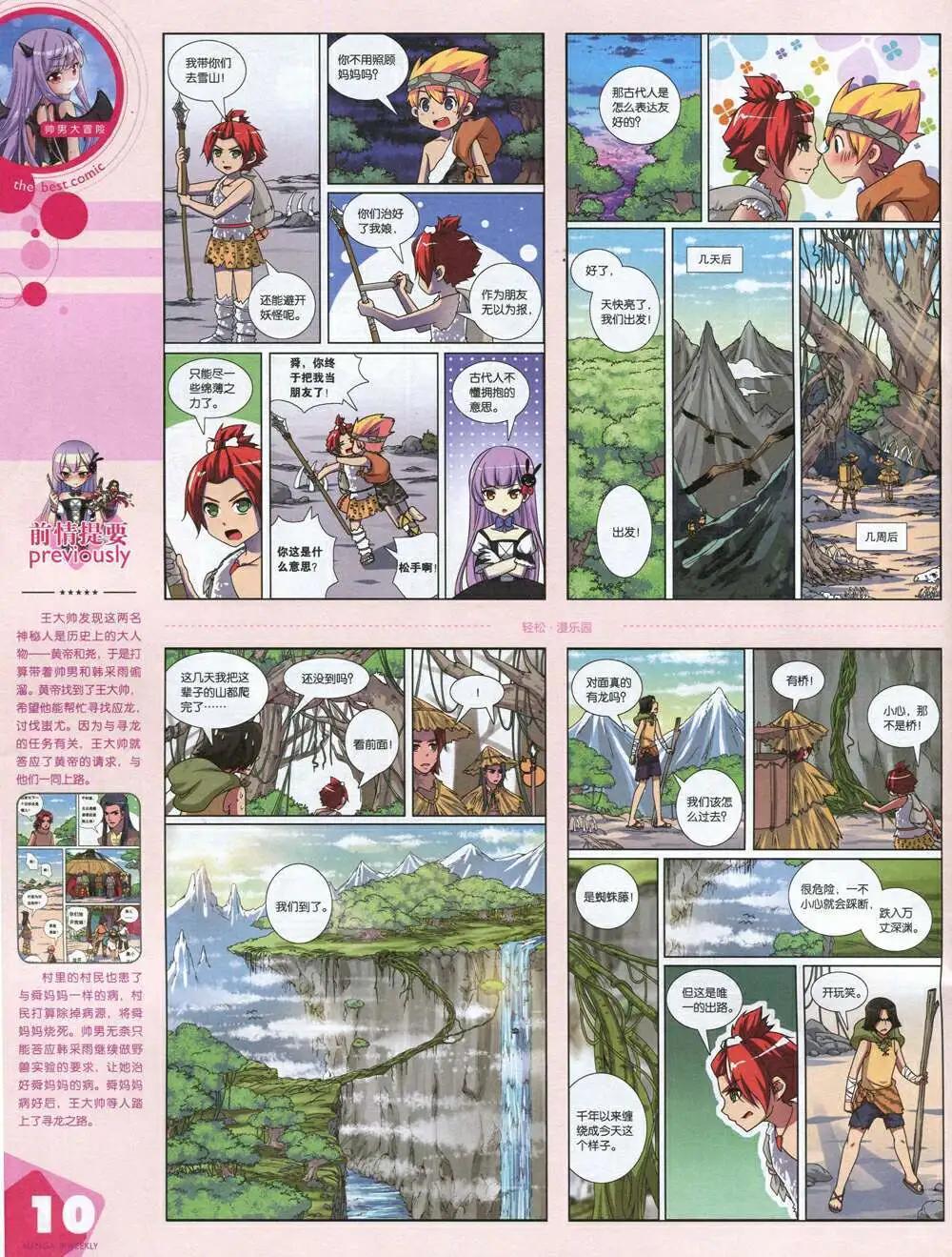 🍟漫品 14年第20期 全本 第12页