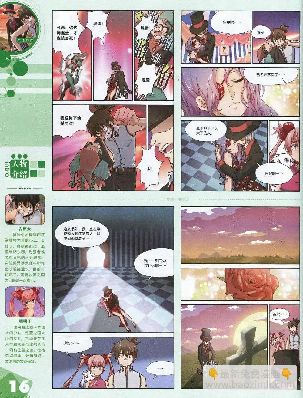 🍟漫品 14年第20期 全本 第18页