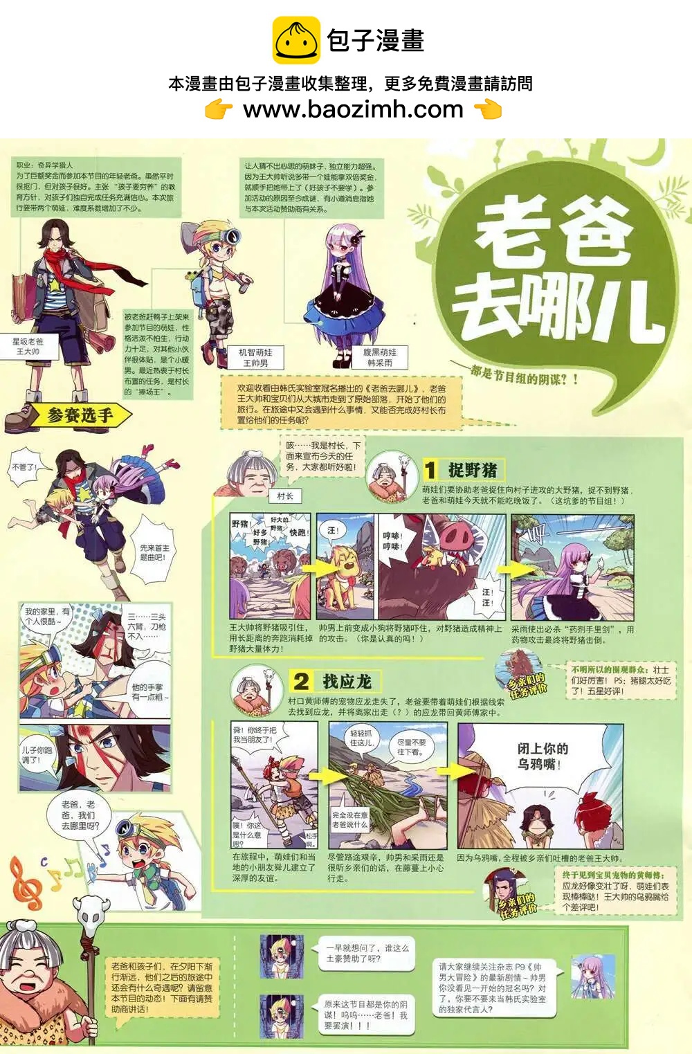 🍟漫品 14年第20期 全本 第2页