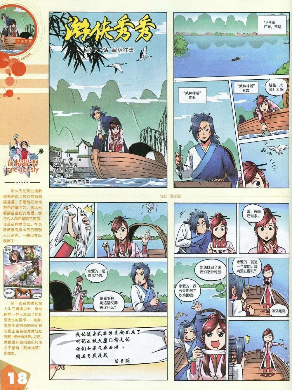 🍟漫品 14年第20期 全本 第20页