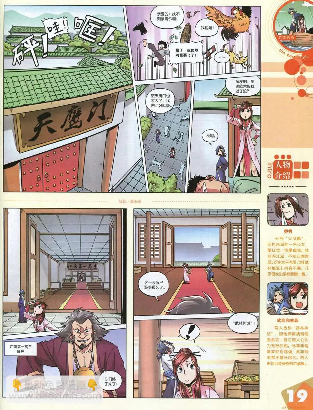 🍟漫品 14年第20期 全本 第21页