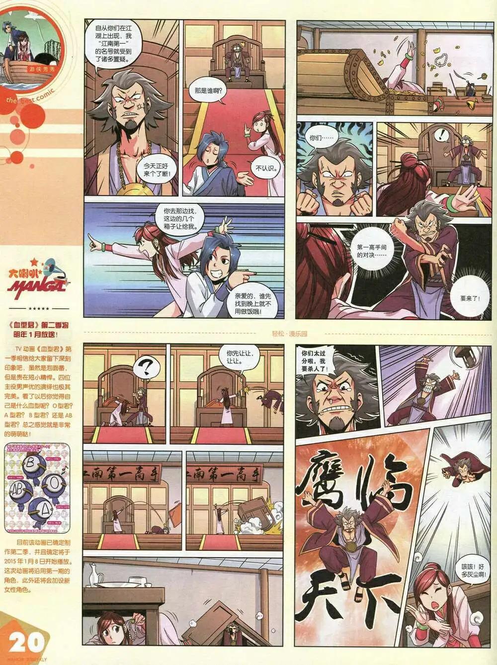 🍟漫品 14年第20期 全本 第22页