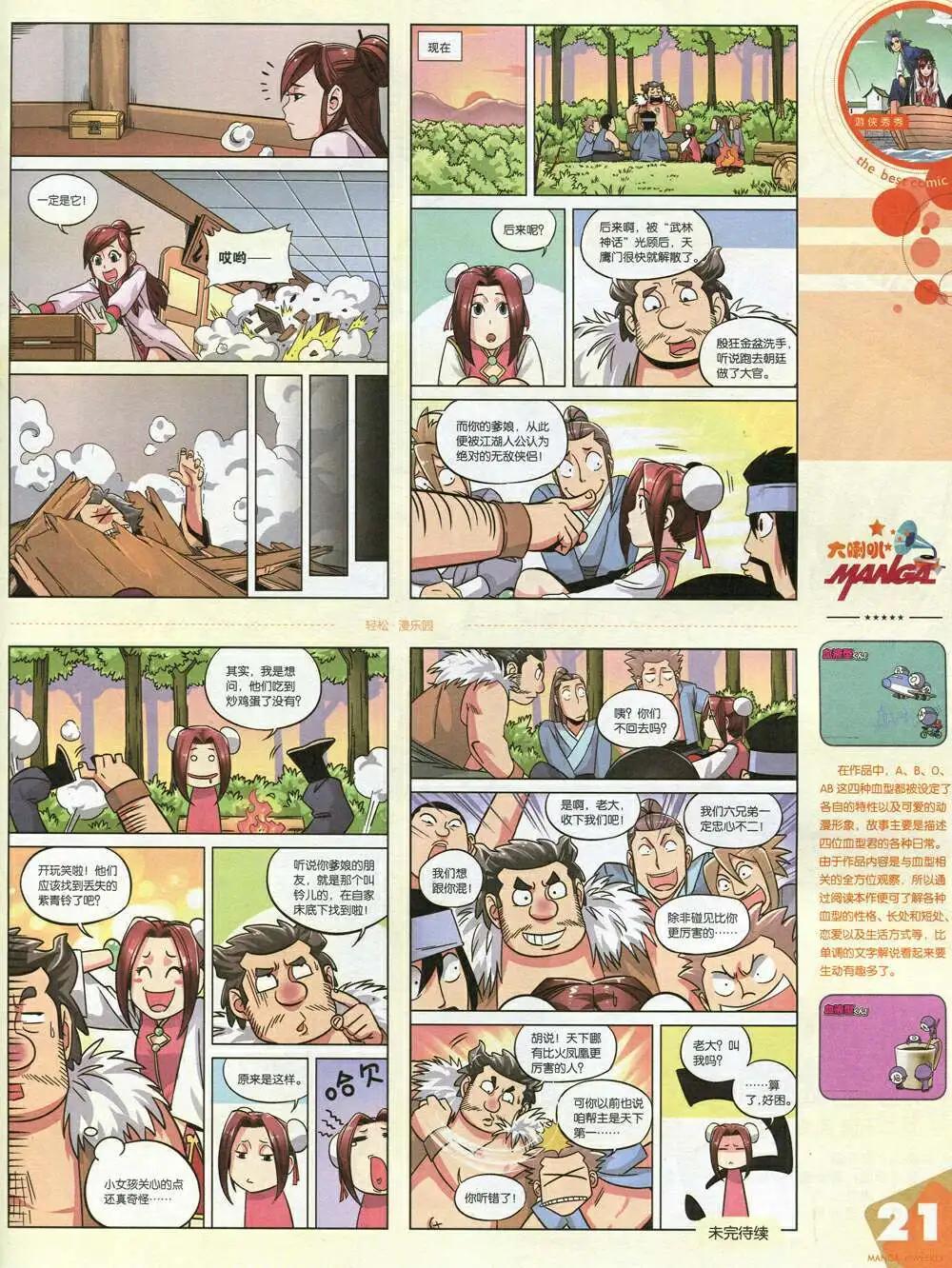🍟漫品 14年第20期 全本 第23页