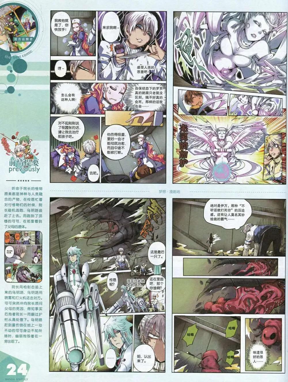 🍟漫品 14年第20期 全本 第26页