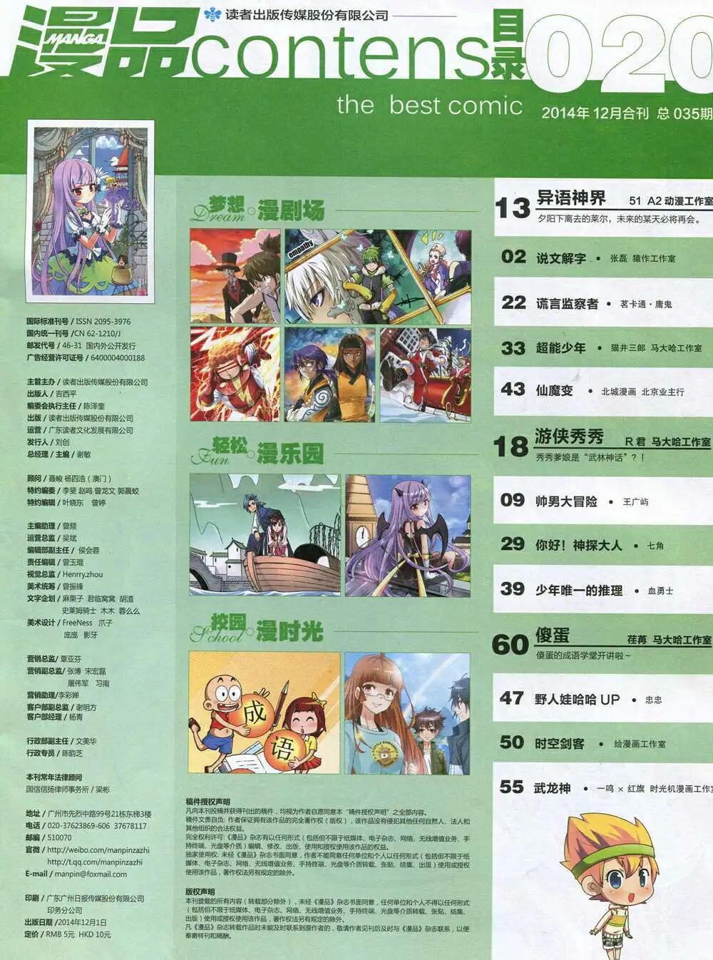 🍟漫品 14年第20期 全本 第3页