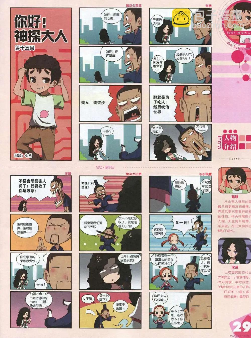 🍟漫品 14年第20期 全本 第31页