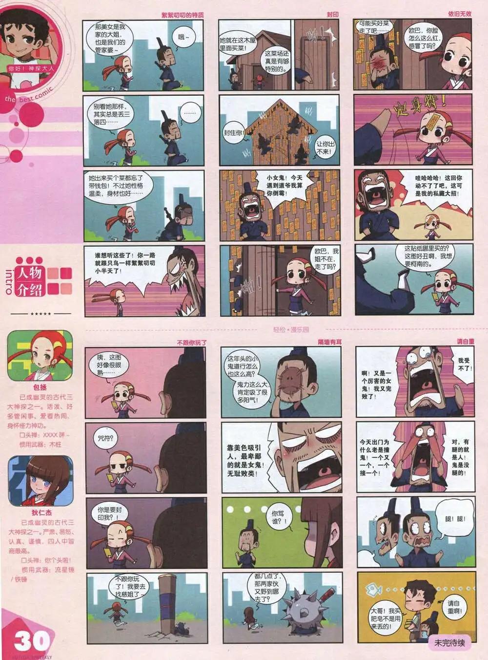 🍟漫品 14年第20期 全本 第32页