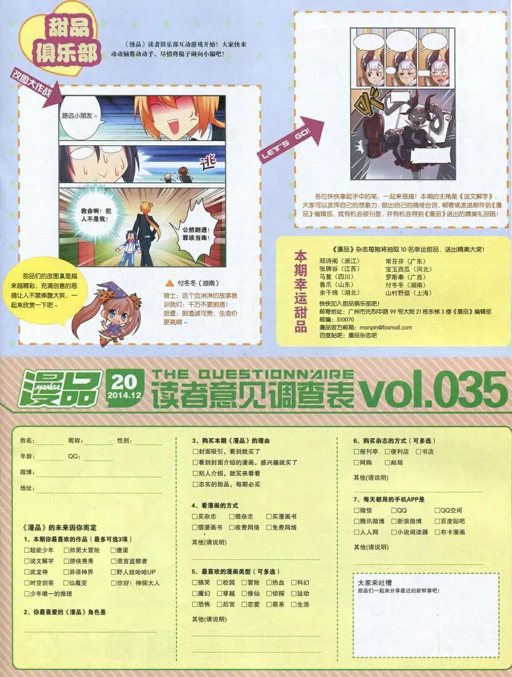 🍟漫品 14年第20期 全本 第33页