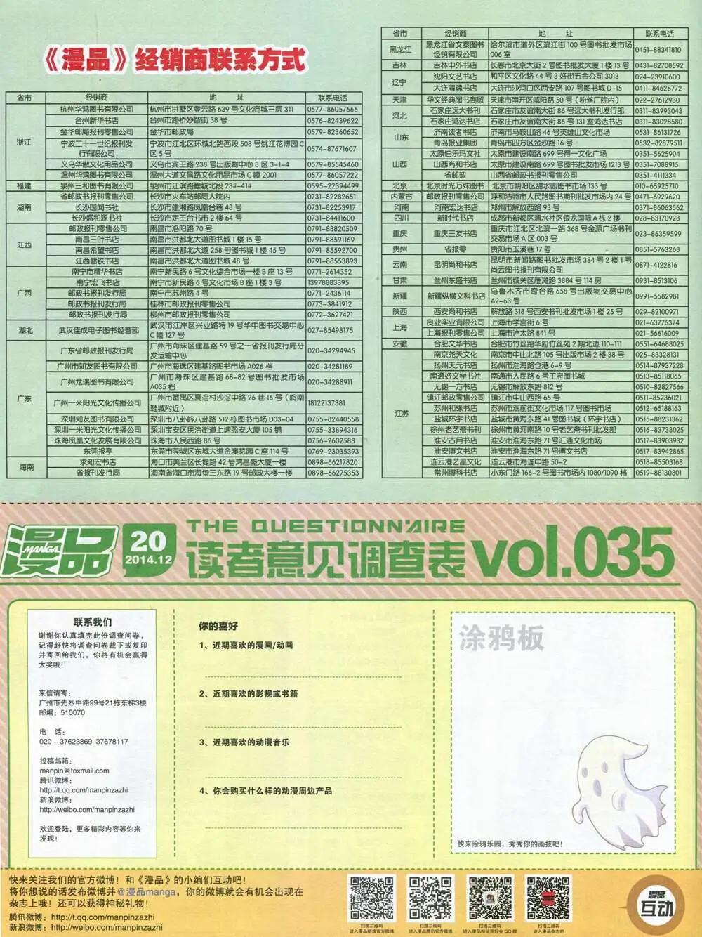 🍟漫品 14年第20期 全本 第34页