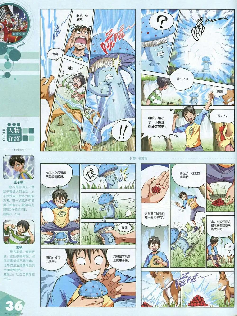 🍟漫品 14年第20期 全本 第38页