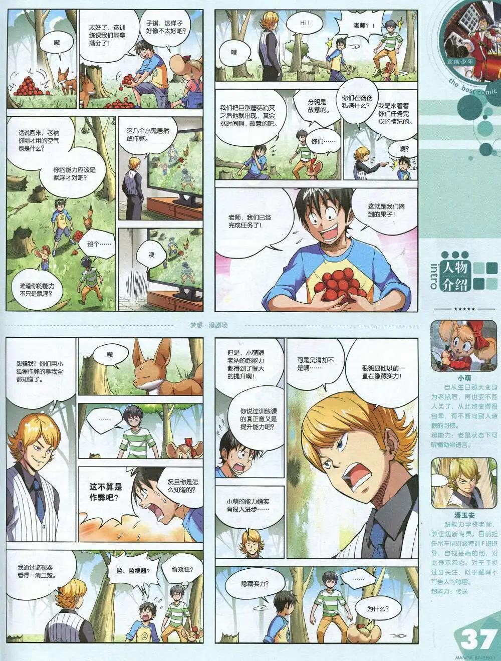 🍟漫品 14年第20期 全本 第39页