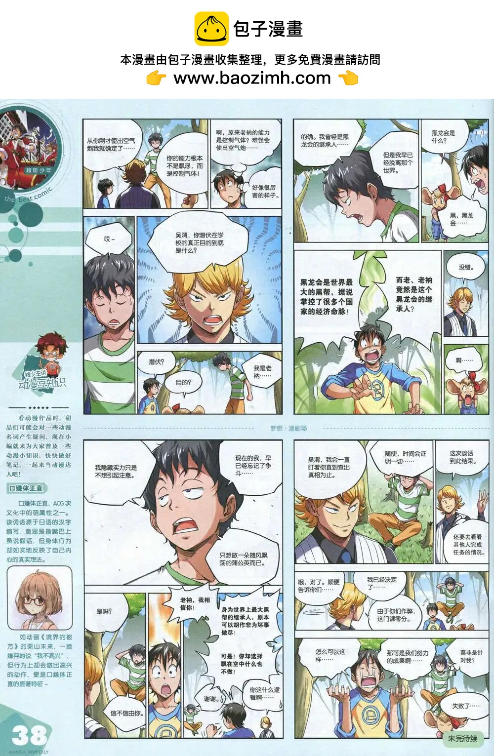 🍟漫品 14年第20期 全本 第40页