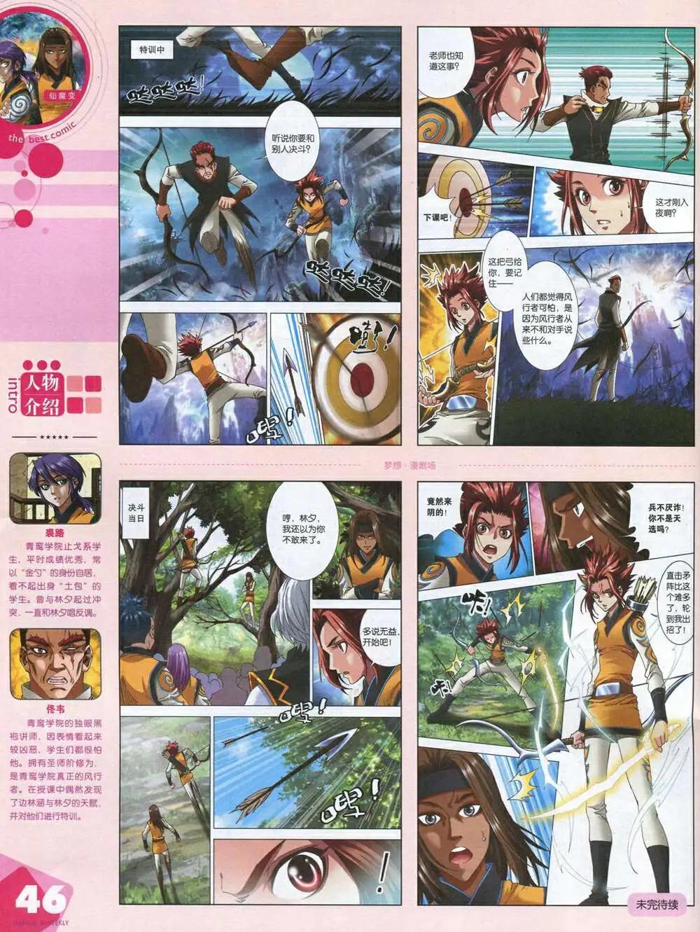 🍟漫品 14年第20期 全本 第48页