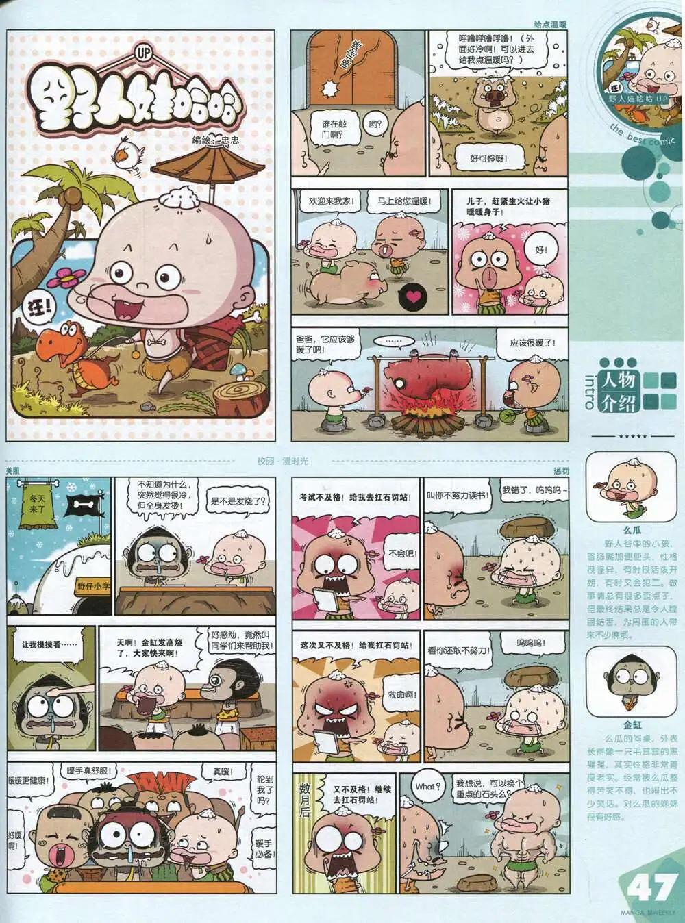🍟漫品 14年第20期 全本 第49页