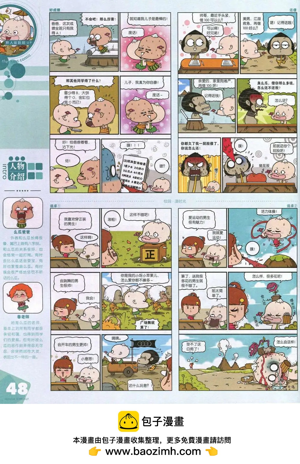 🍟漫品 14年第20期 全本 第50页