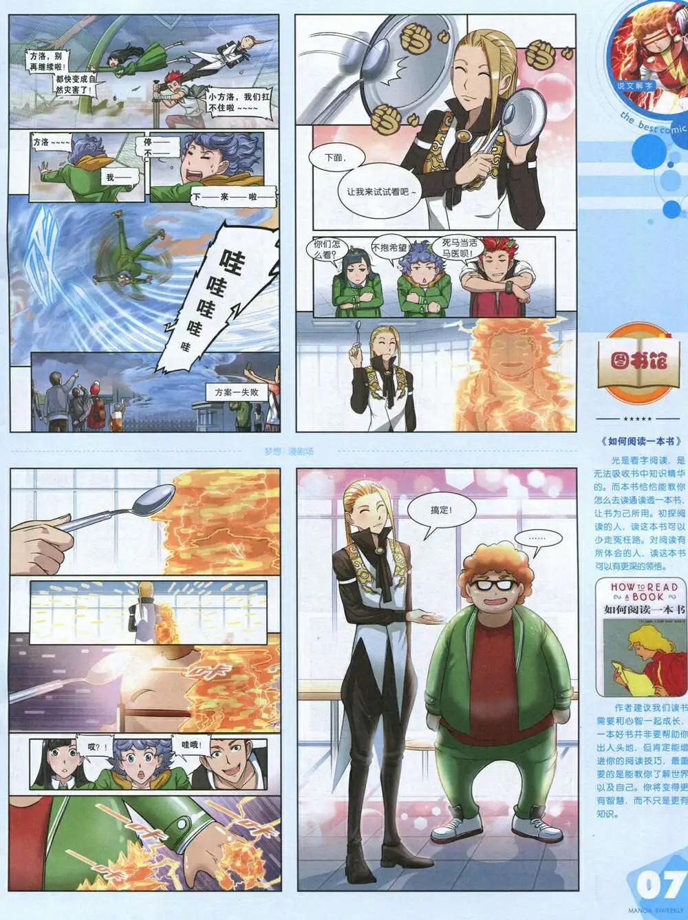 🍟漫品 14年第20期 全本 第9页