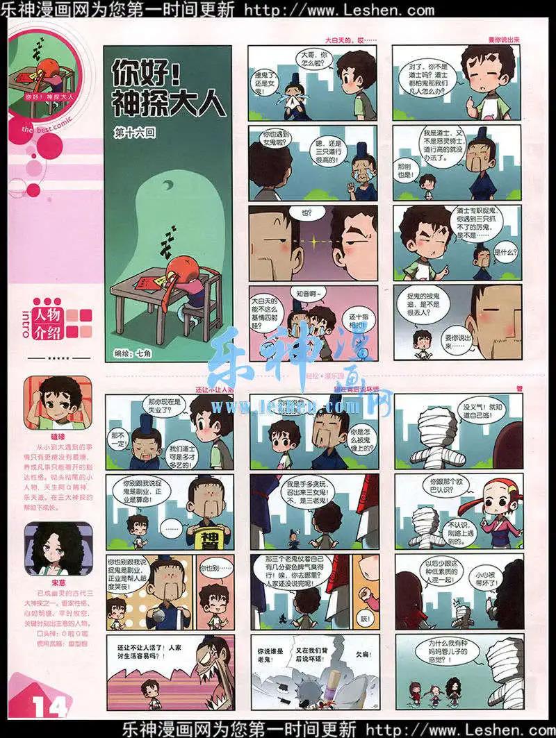 🍟漫品 15年第2期 全本 第16页