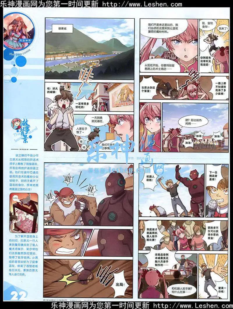 🍟漫品 15年第2期 全本 第24页