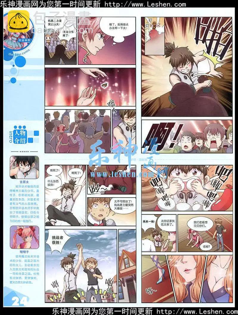 🍟漫品 15年第2期 全本 第26页