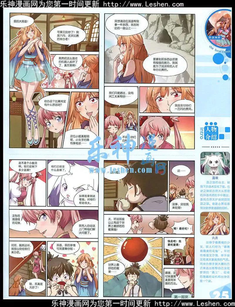 🍟漫品 15年第2期 全本 第27页
