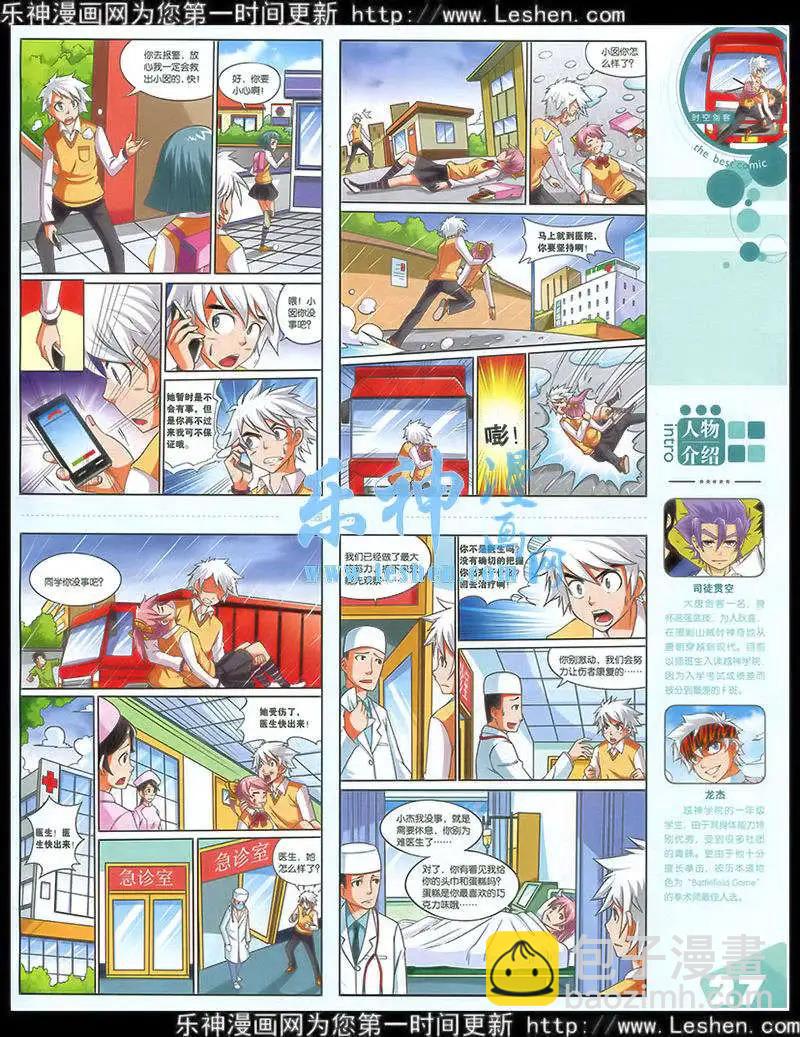 🍟漫品 15年第2期 全本 第29页