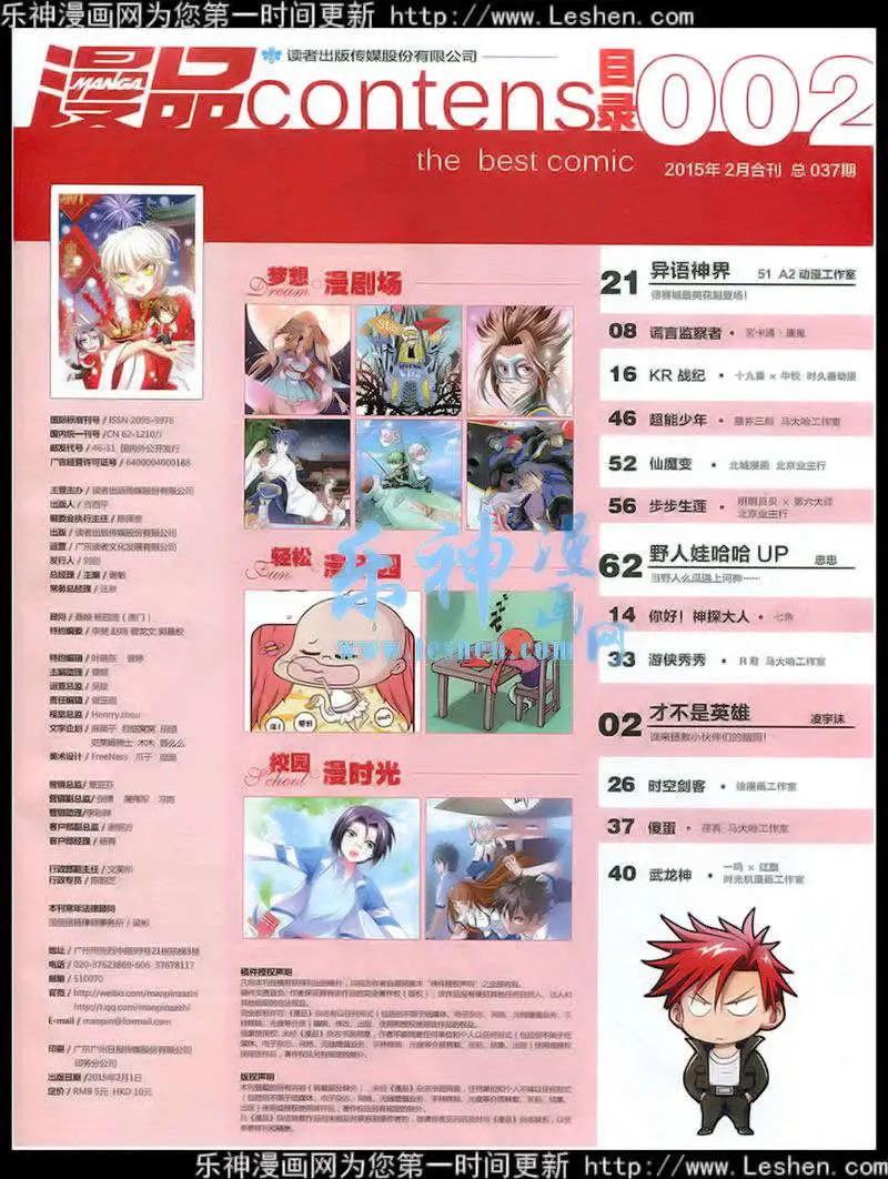 🍟漫品 15年第2期 全本 第3页
