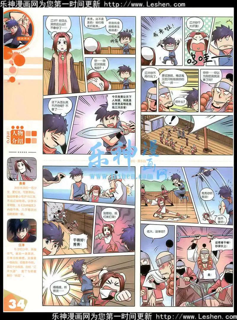 🍟漫品 15年第2期 全本 第36页