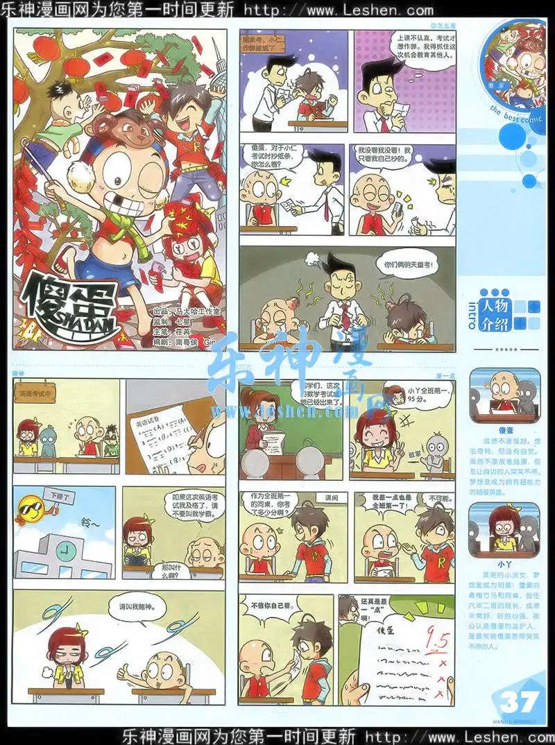 🍟漫品 15年第2期 全本 第39页
