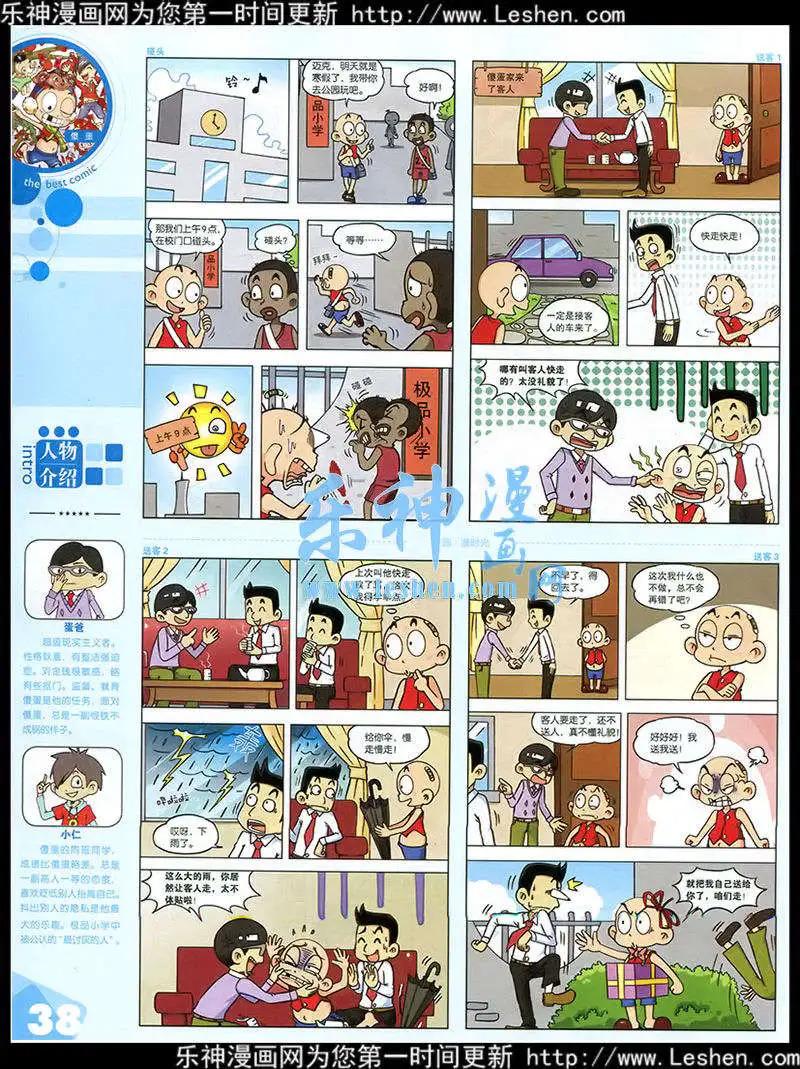 🍟漫品 15年第2期 全本 第40页